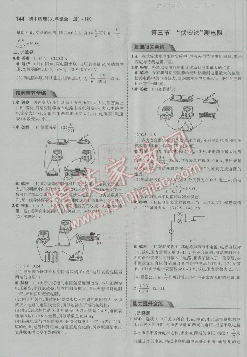 2016年5年中考3年模擬初中物理九年級(jí)全一冊(cè)滬科版 第21頁(yè)