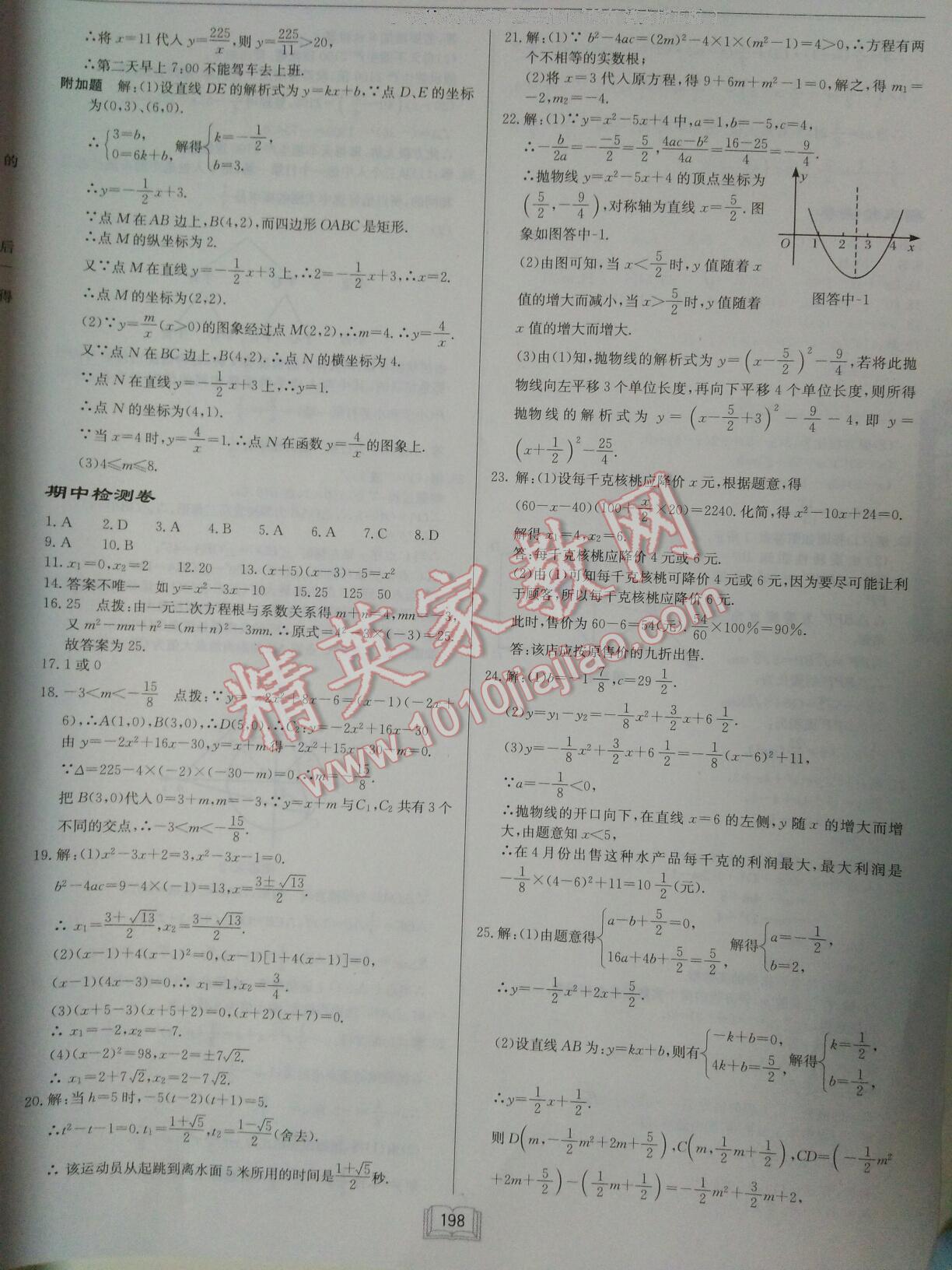 2016年啟東中學(xué)作業(yè)本九年級數(shù)學(xué)上冊人教版 第34頁