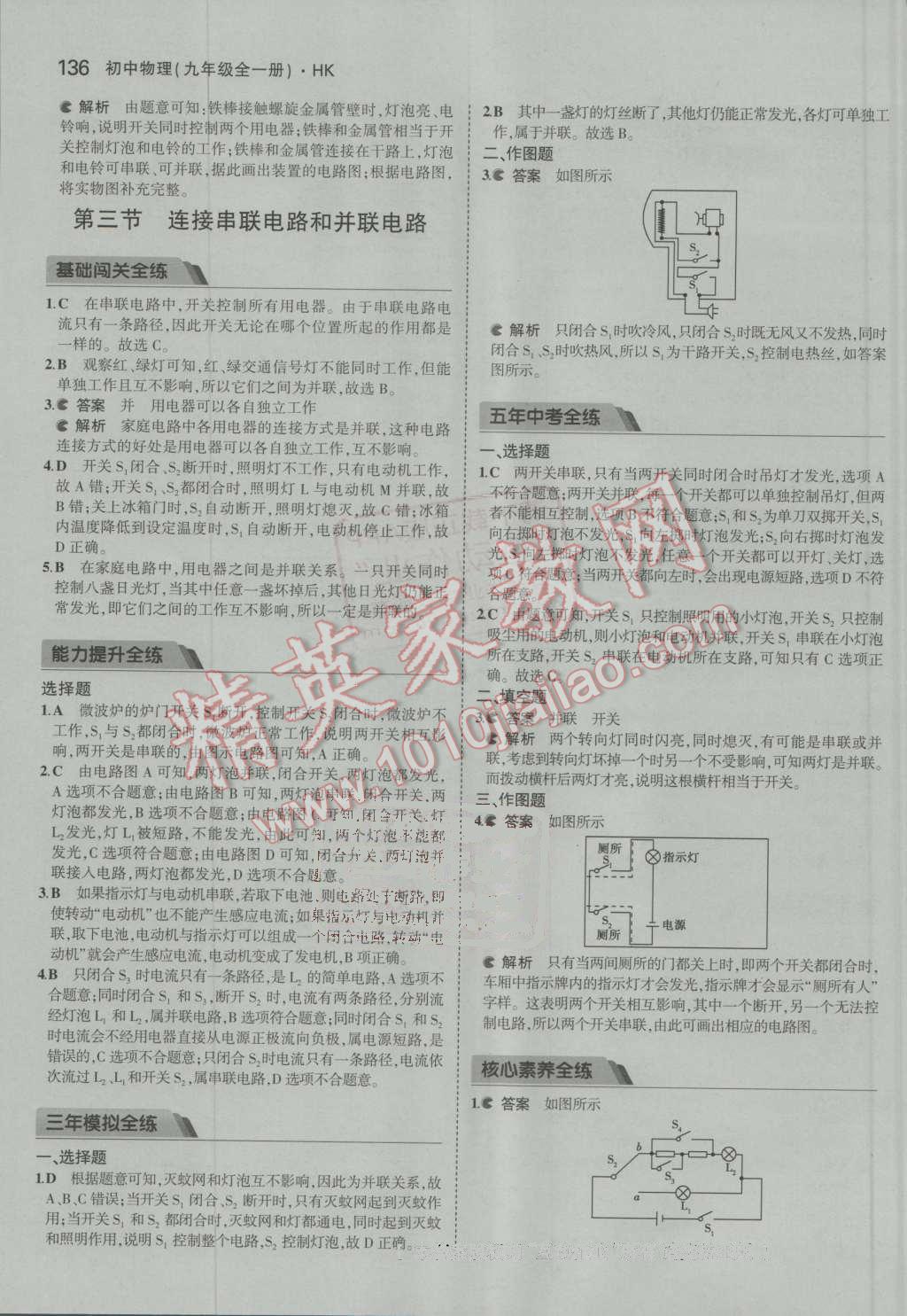 2016年5年中考3年模擬初中物理九年級(jí)全一冊(cè)滬科版 第13頁(yè)