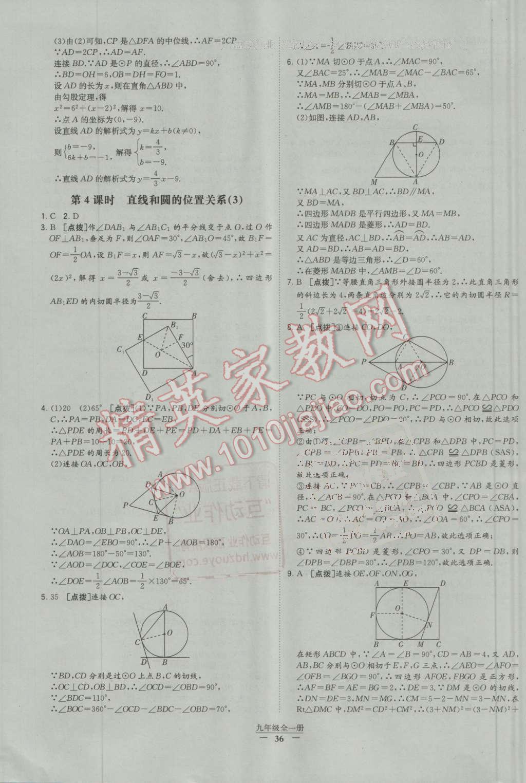 2016年经纶学典学霸九年级数学全一册人教版 第36页