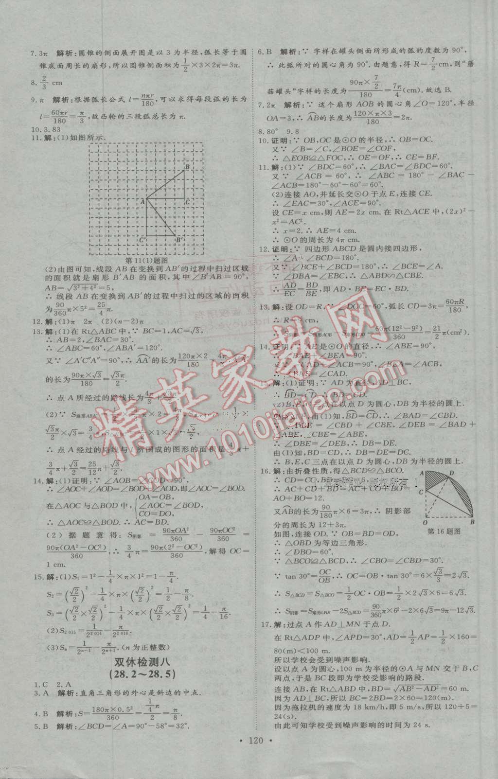 2016年優(yōu)加學(xué)案課時(shí)通九年級數(shù)學(xué)上冊人教版N版 第22頁