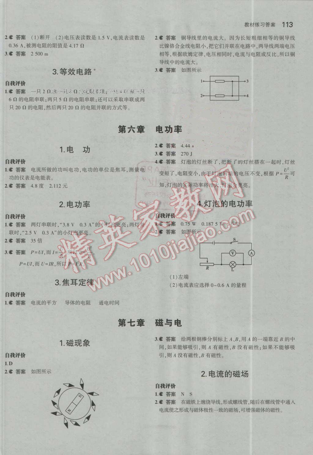 2016年5年中考3年模擬初中物理九年級(jí)上冊(cè)教科版 第47頁(yè)