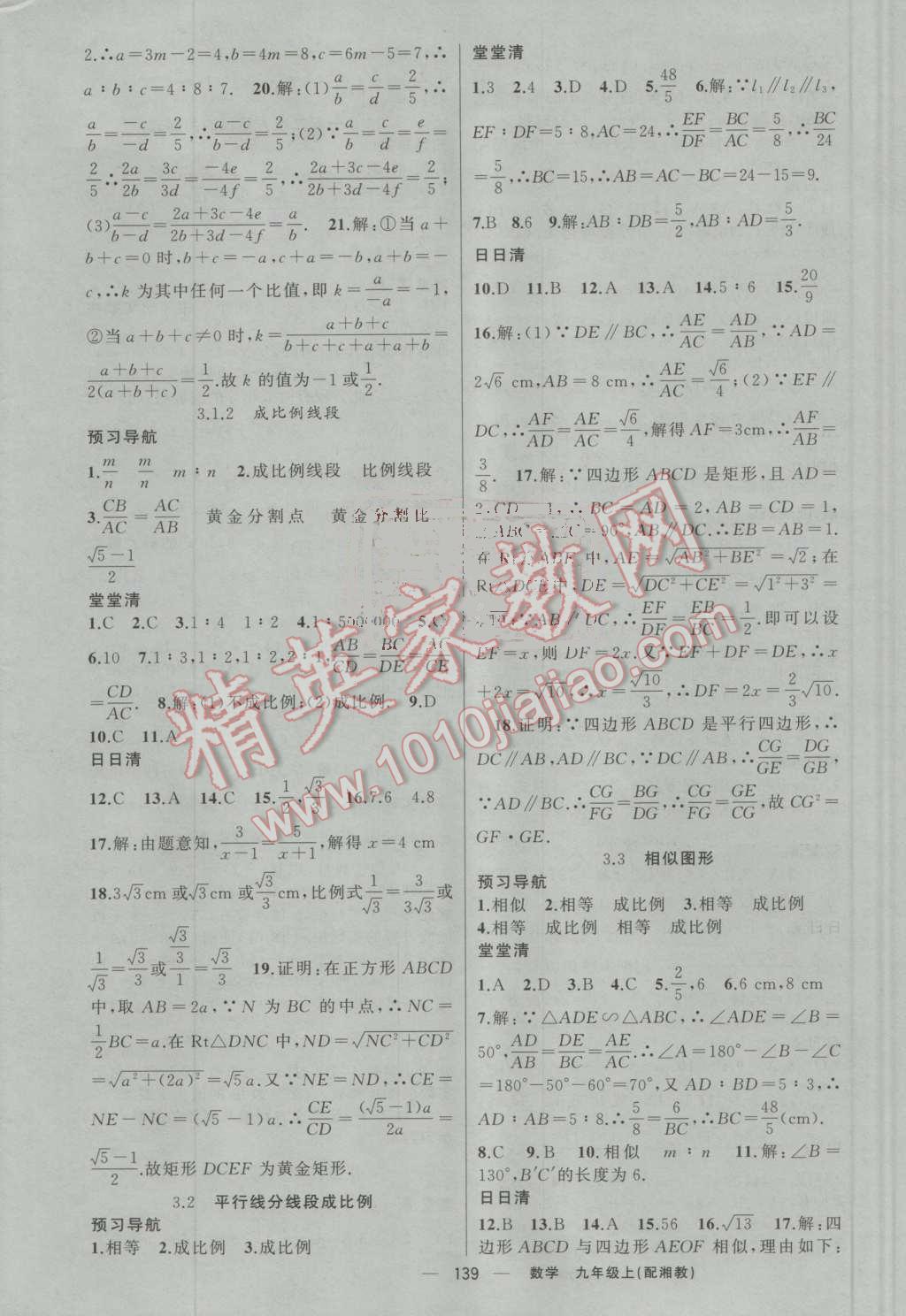 2016年四清導(dǎo)航九年級數(shù)學(xué)上冊湘教版 第8頁