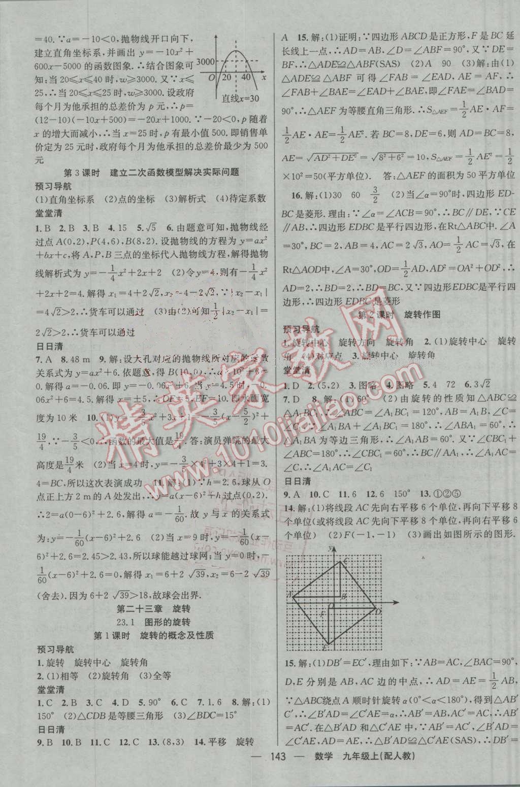 2016年四清导航九年级数学上册人教版 第8页