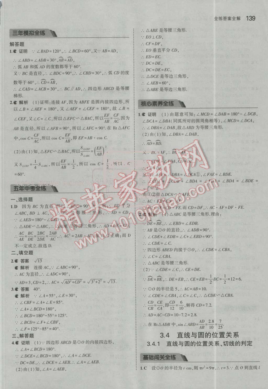 2016年5年中考3年模拟初中数学九年级上册青岛版 第34页