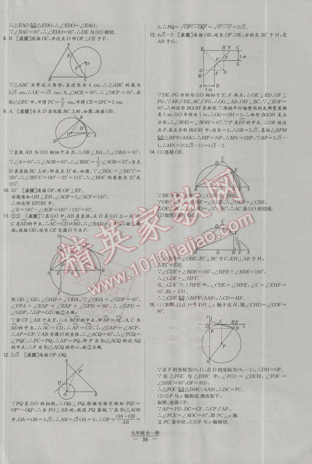 2016年經綸學典學霸九年級數(shù)學全一冊人教版 第35頁