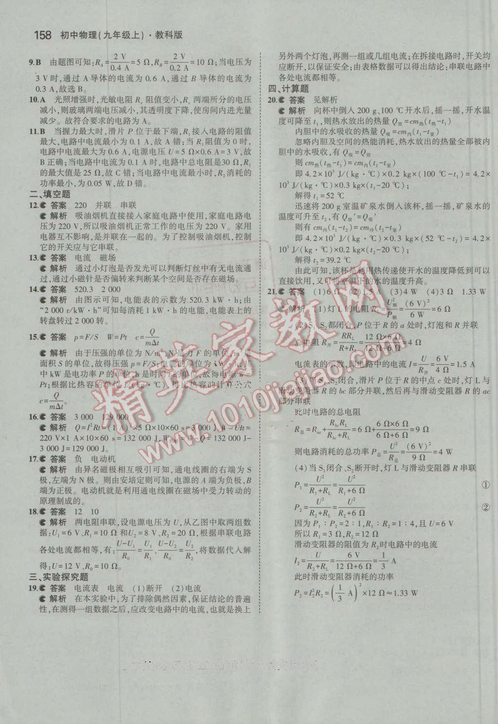 2016年5年中考3年模擬初中物理九年級(jí)上冊(cè)教科版 第44頁