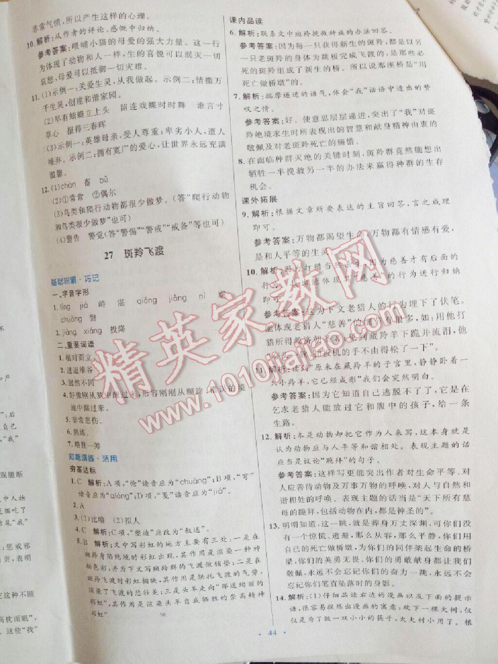 2016年初中同步測控優(yōu)化設計七年級語文下冊人教版X 第88頁