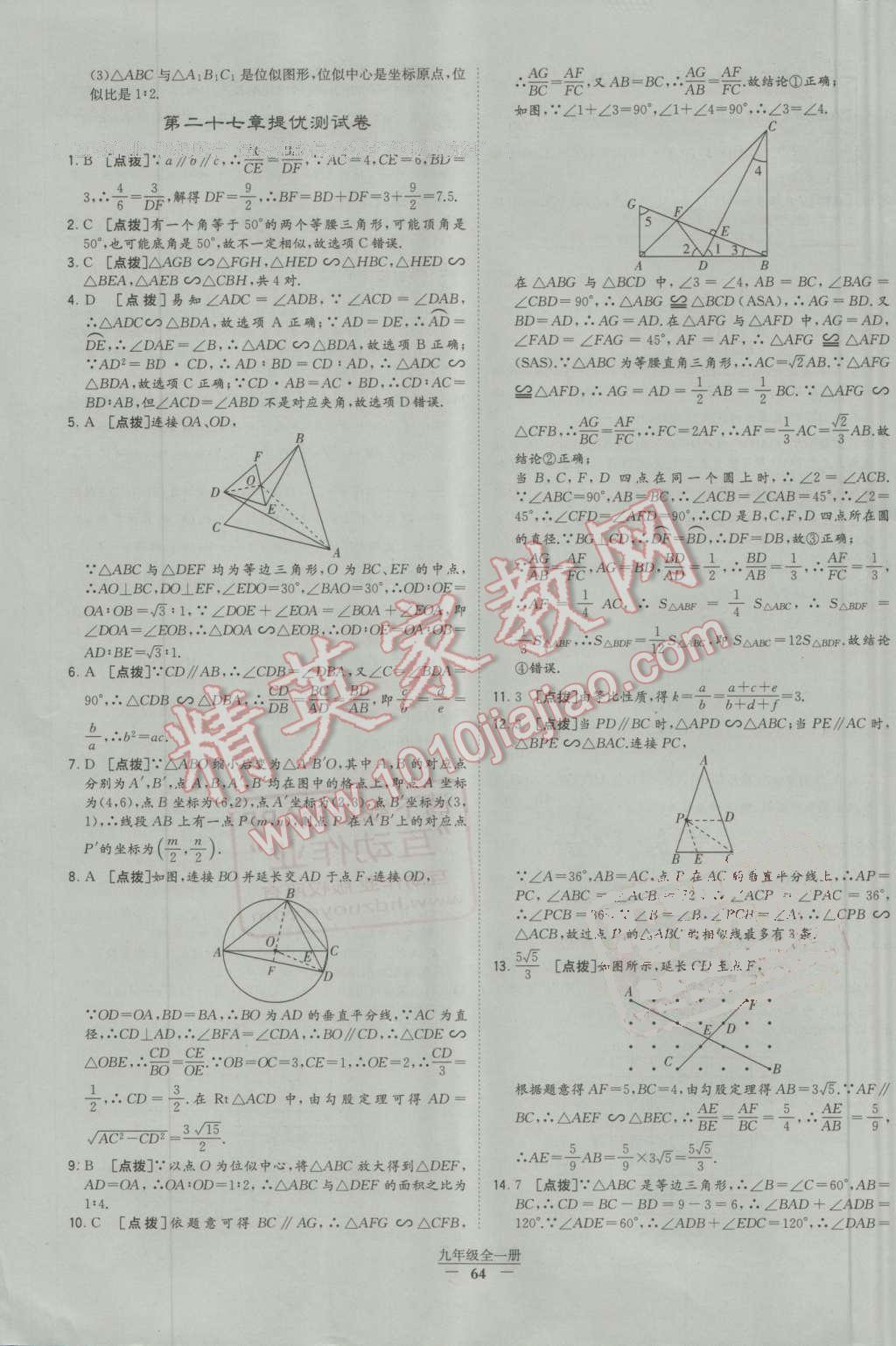 2016年經(jīng)綸學(xué)典學(xué)霸九年級(jí)數(shù)學(xué)全一冊人教版 第64頁