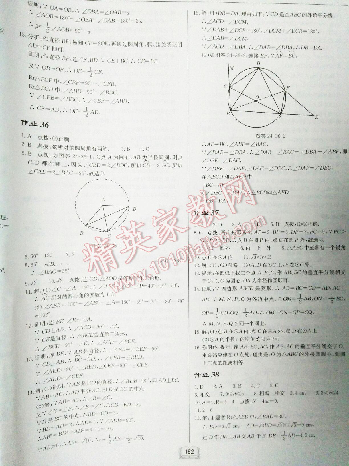 2016年启东中学作业本九年级数学上册人教版 第18页