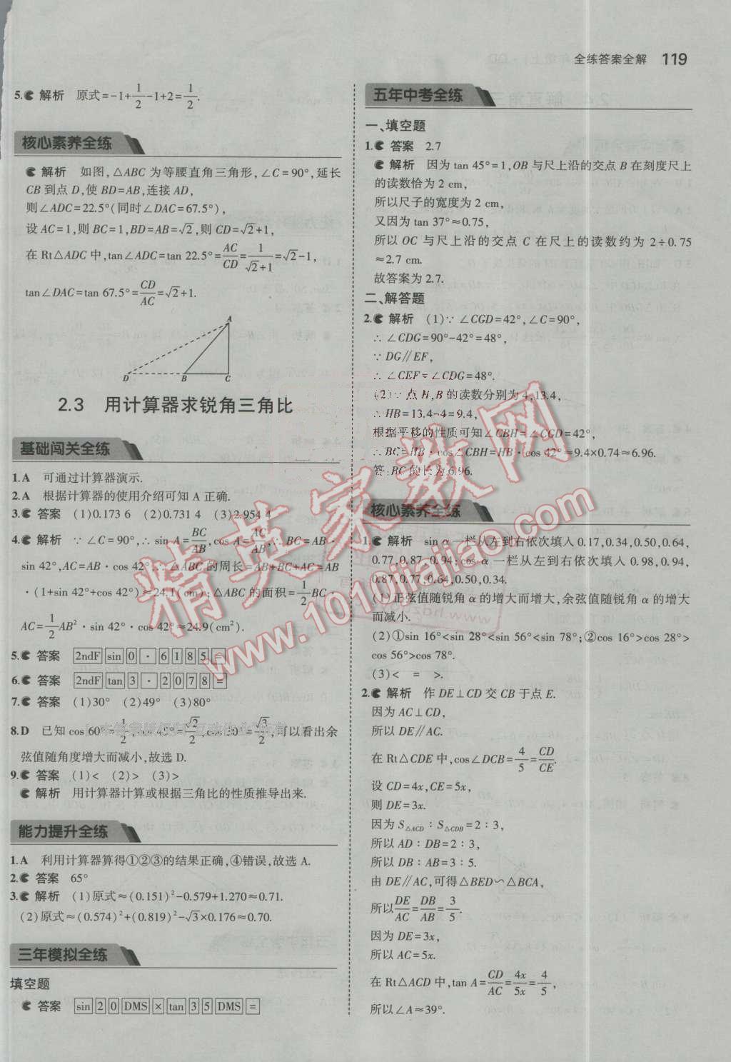 2016年5年中考3年模拟初中数学九年级上册青岛版 第14页