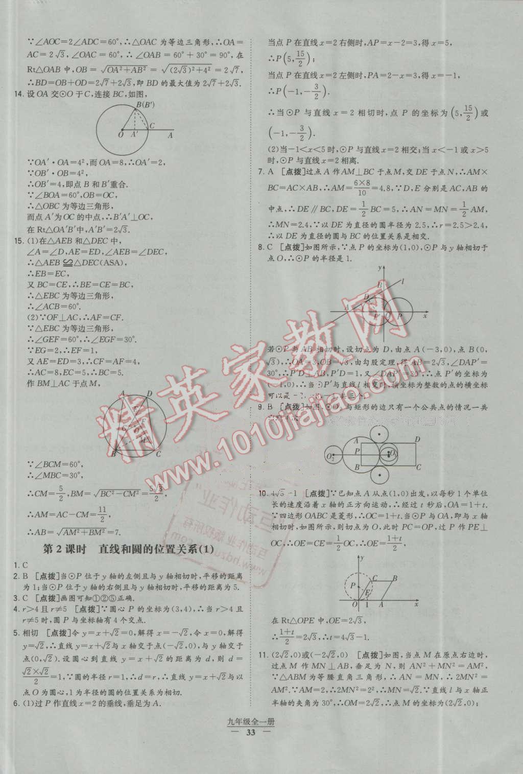 2016年经纶学典学霸九年级数学全一册人教版 第33页