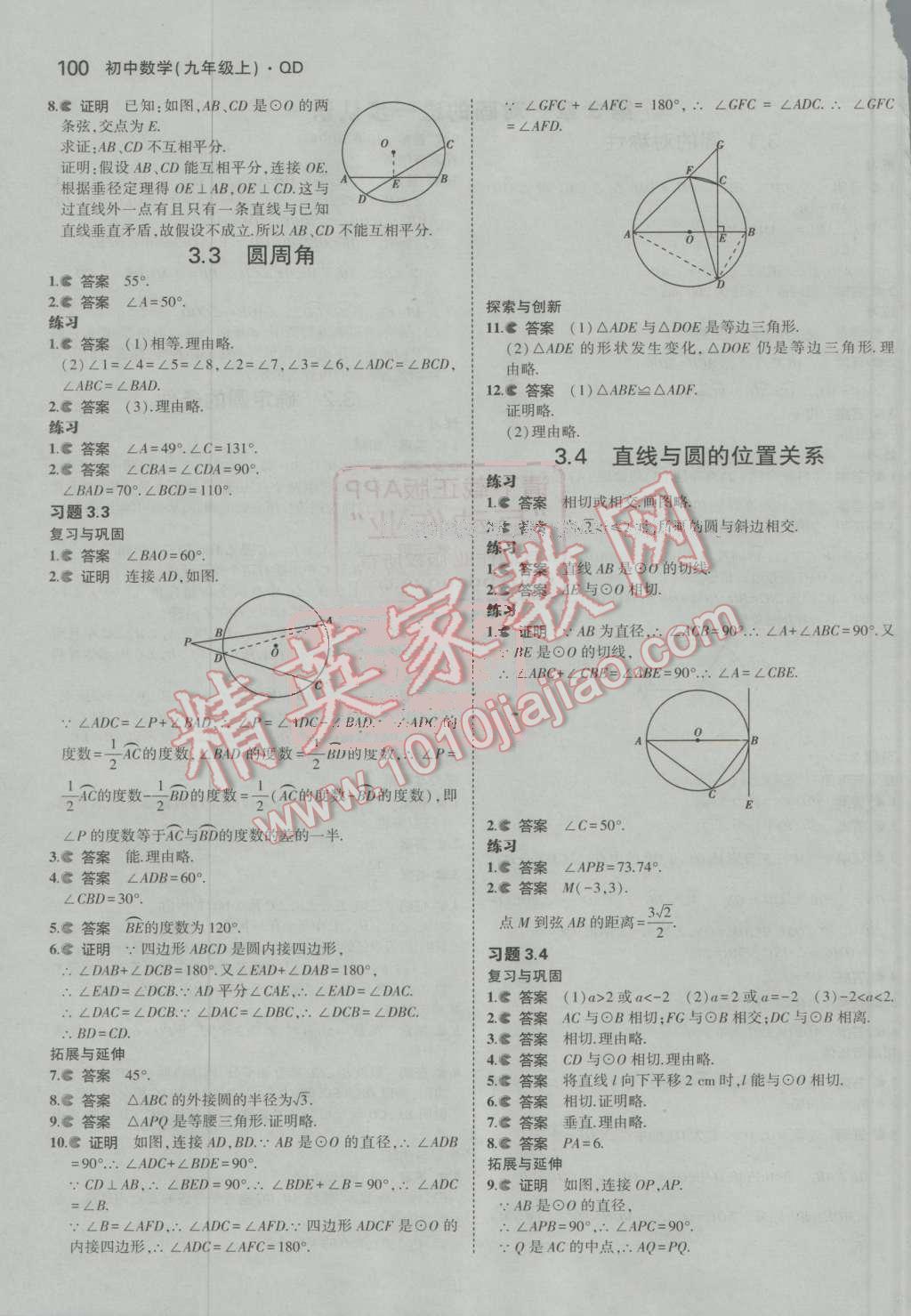 2016年5年中考3年模拟初中数学九年级上册青岛版 第67页