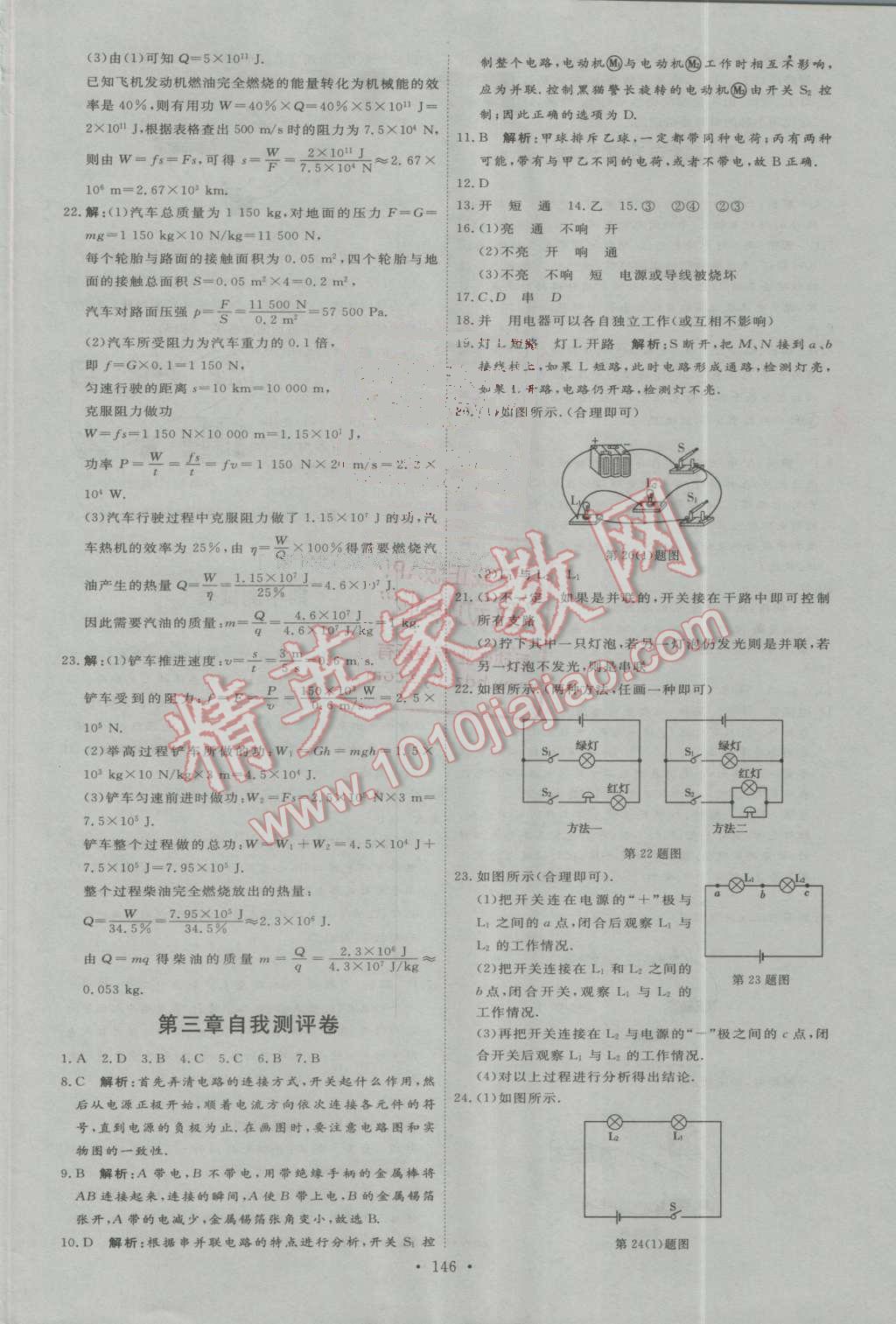 2016年优加学案课时通九年级物理上册教科版 第16页