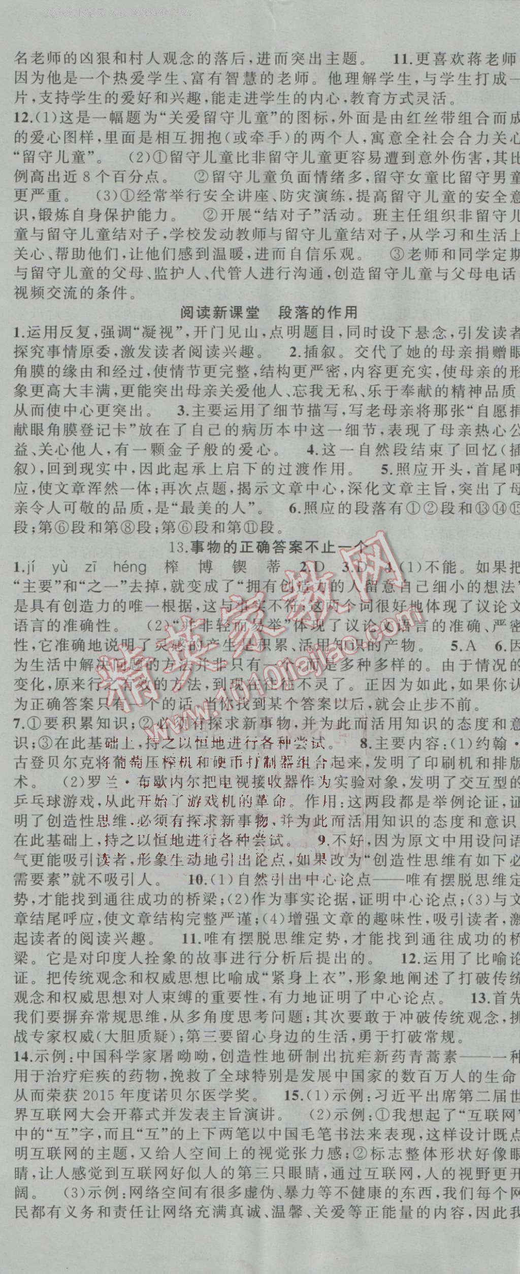 2016年原創(chuàng)新課堂九年級語文上冊人教版 第8頁