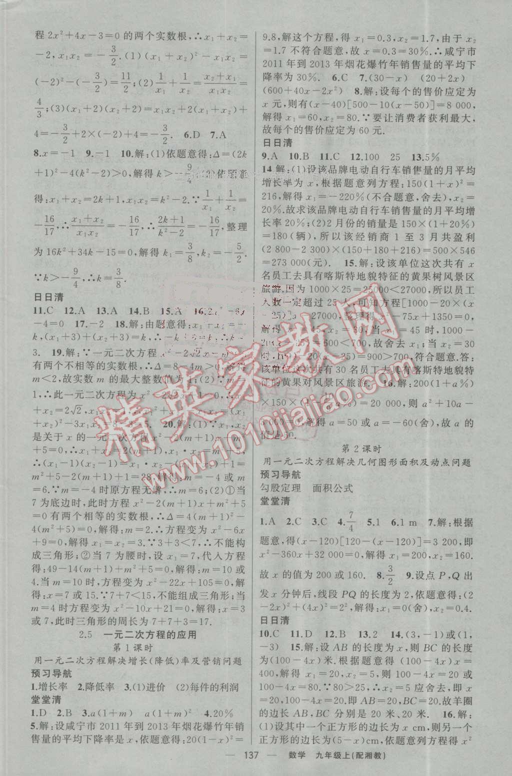 2016年四清导航九年级数学上册湘教版 第6页