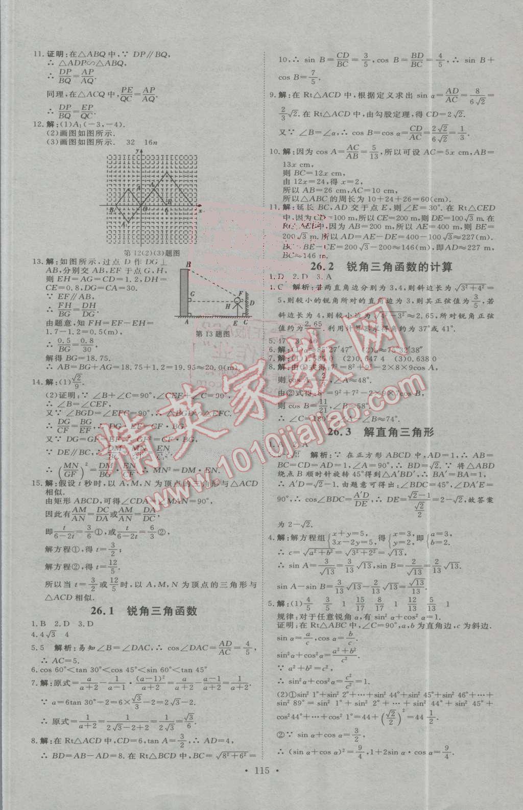 2016年優(yōu)加學(xué)案課時(shí)通九年級(jí)數(shù)學(xué)上冊人教版N版 第17頁