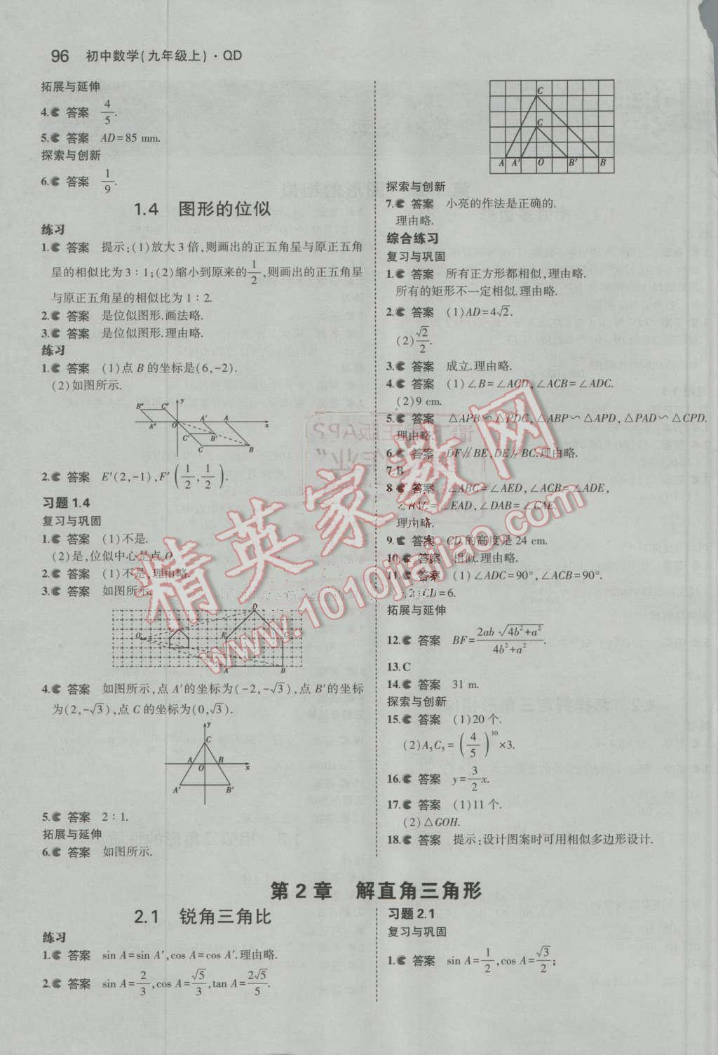 2016年5年中考3年模拟初中数学九年级上册青岛版 第63页