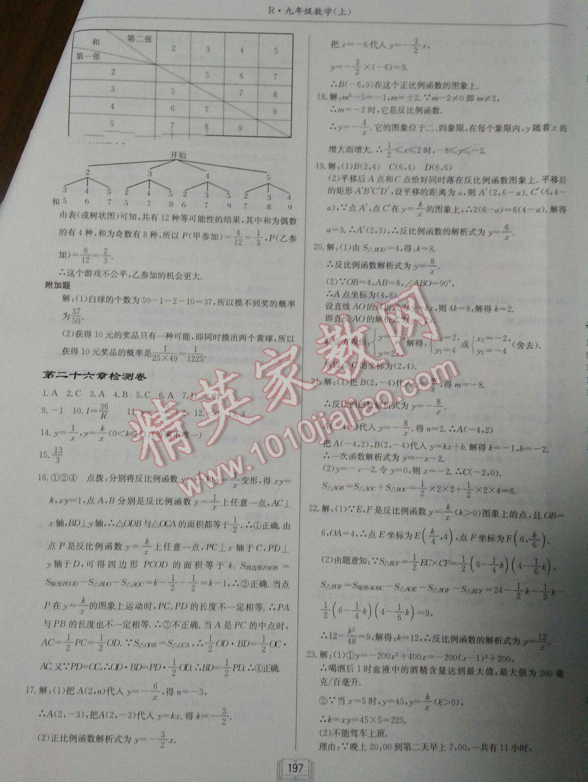 2016年启东中学作业本九年级数学上册人教版 第33页