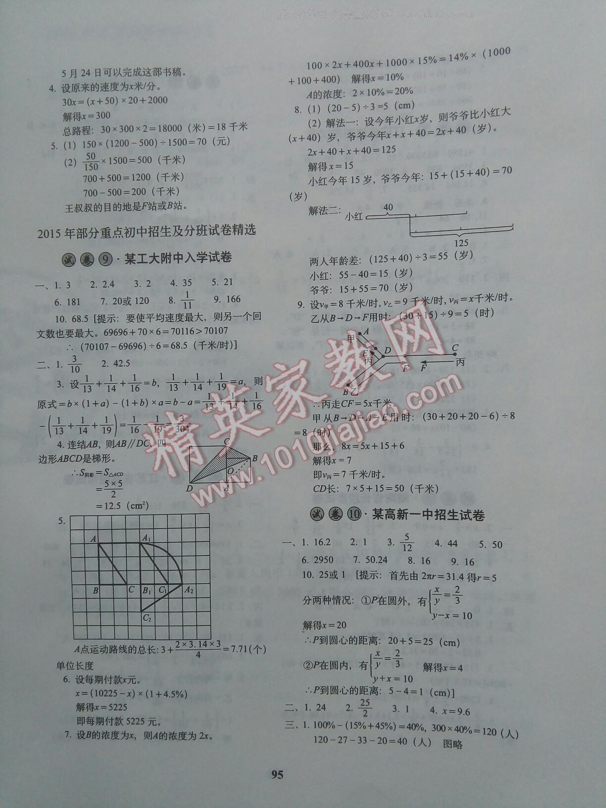 2015年小学毕业升学必备数学 第37页