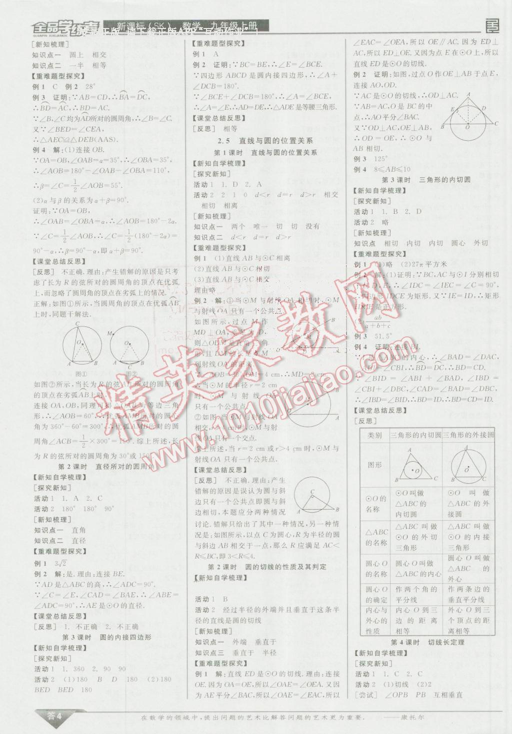 2016年全品学练考九年级数学上册苏科版 第4页