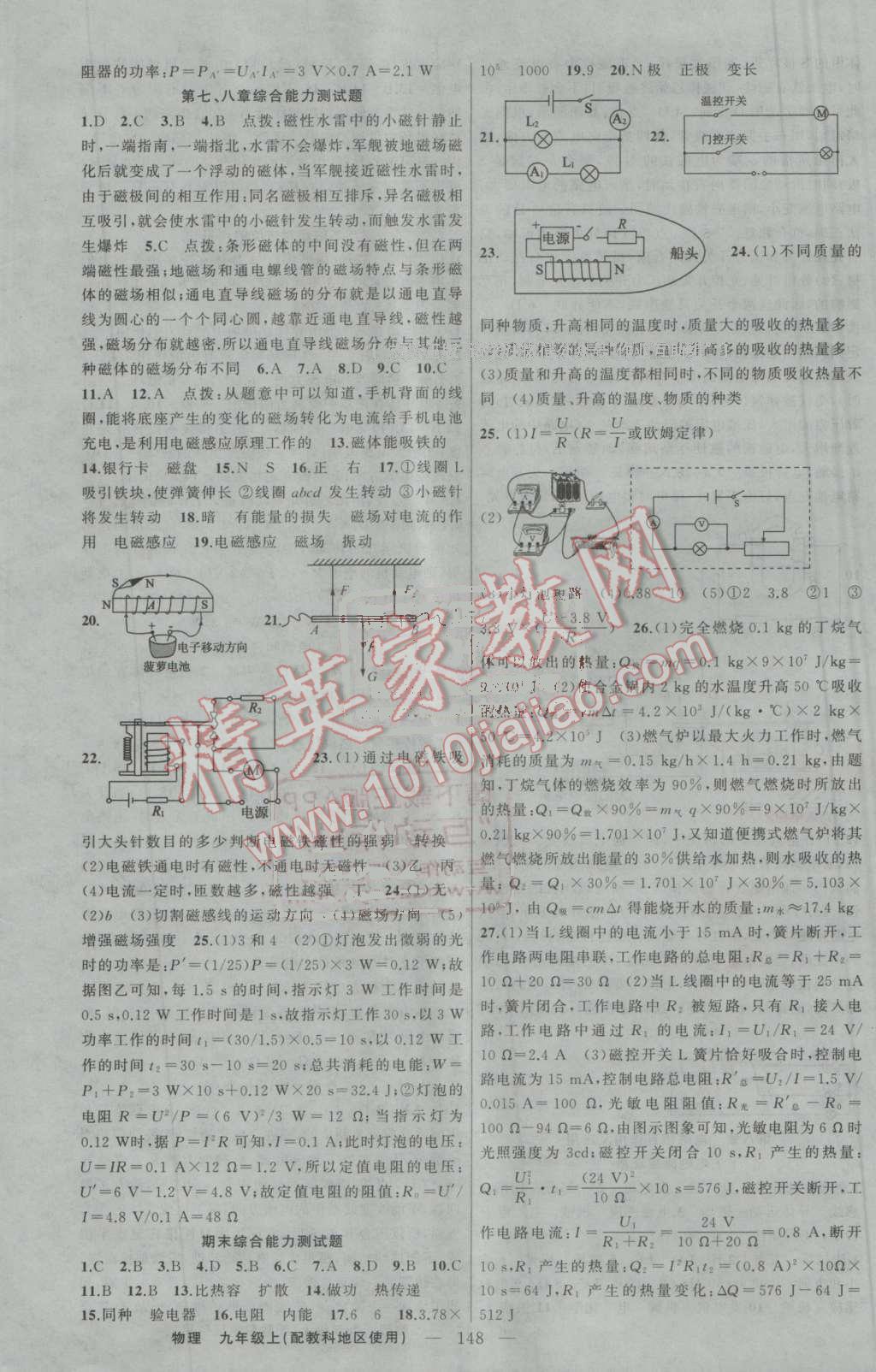 2016年原創(chuàng)新課堂九年級物理上冊教科版 第16頁