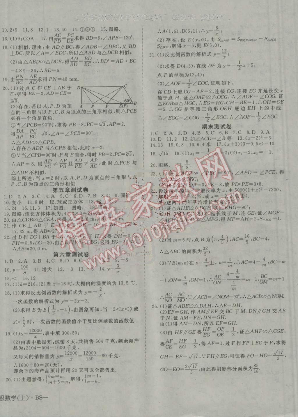 2016年探究在線高效課堂九年級數(shù)學上冊北師大版 第16頁