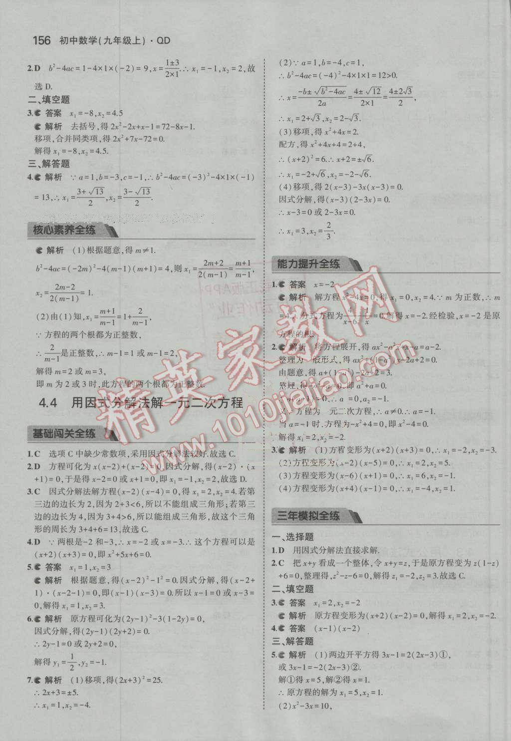 2016年5年中考3年模拟初中数学九年级上册青岛版 第51页