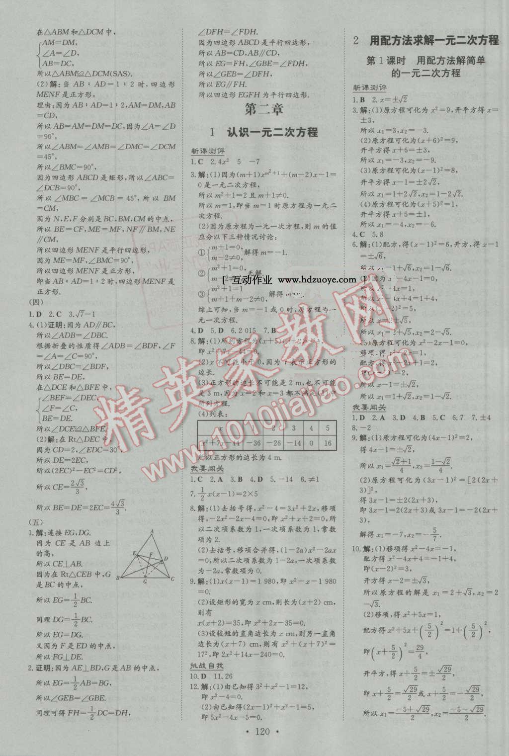 2016年练案课时作业本九年级数学上册北师大版 第4页