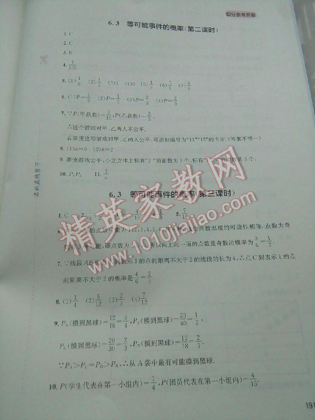 2016年新课程实践与探究丛书七年级数学下册华师大版 第15页