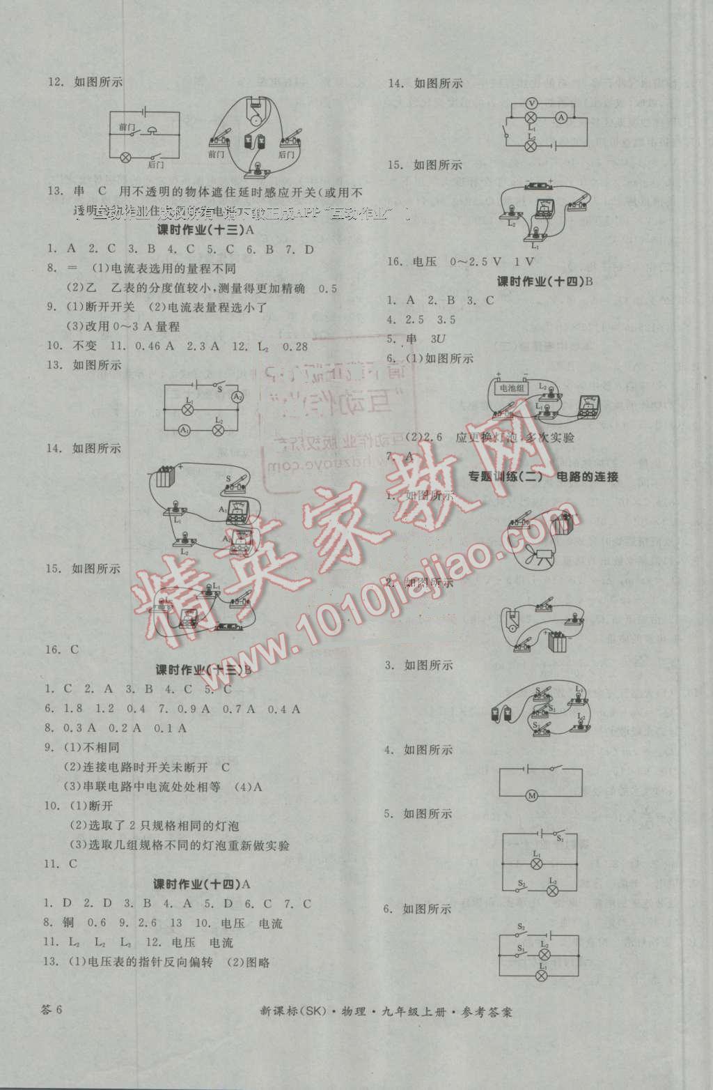 2016年全品學(xué)練考九年級(jí)物理上冊(cè)蘇科版 第11頁(yè)