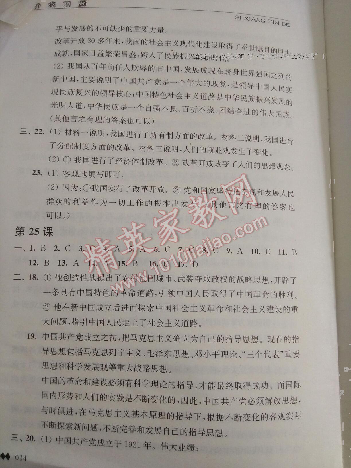 2016年補充習題七年級思想品德下冊江蘇人民出版社 第14頁