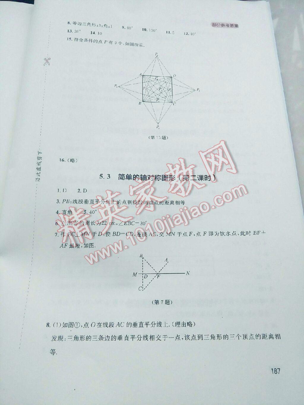 2016年新课程实践与探究丛书七年级数学下册华师大版 第11页