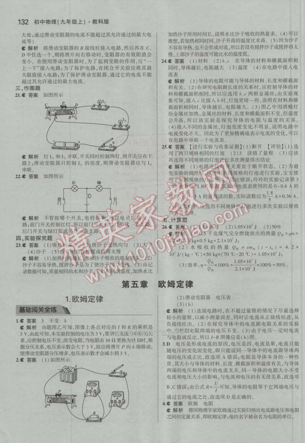 2016年5年中考3年模擬初中物理九年級(jí)上冊(cè)教科版 第18頁