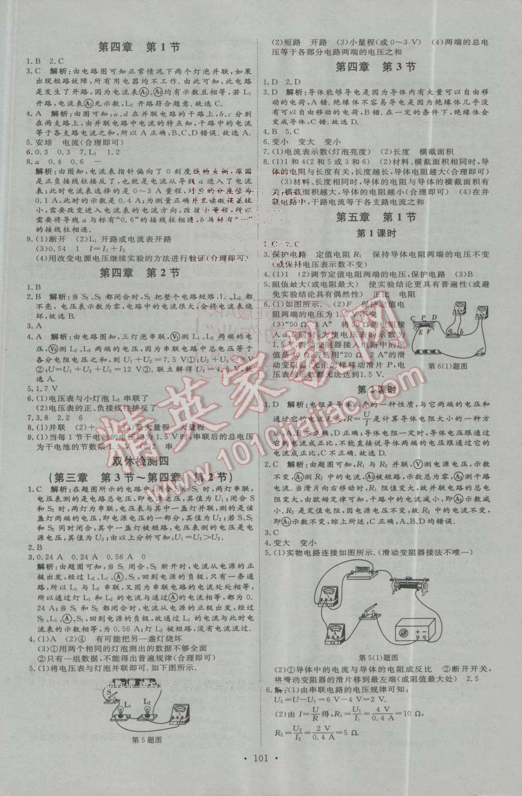 2016年優(yōu)加學(xué)案課時(shí)通九年級(jí)物理上冊(cè)教科版 第11頁(yè)