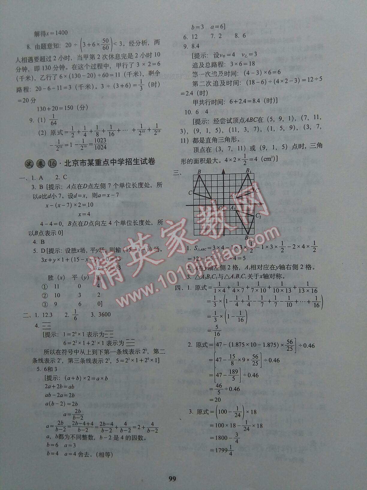 2015年小学毕业升学必备数学 第41页