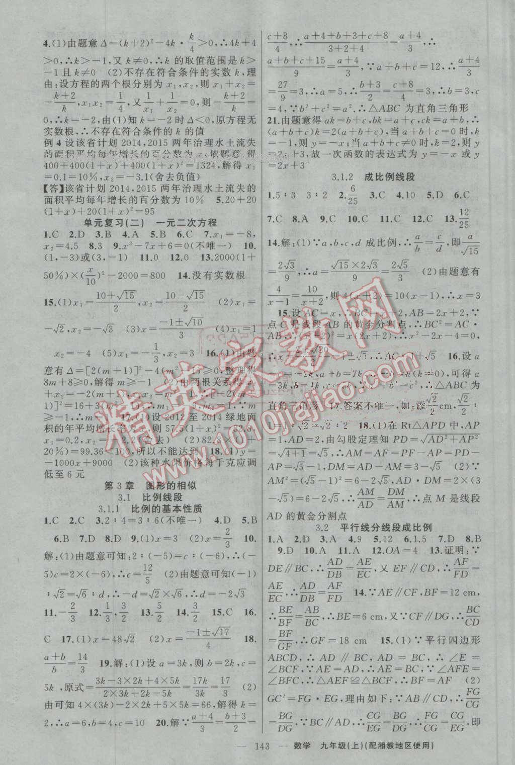 2016年原創(chuàng)新課堂九年級(jí)數(shù)學(xué)上冊(cè)湘教版 第7頁(yè)