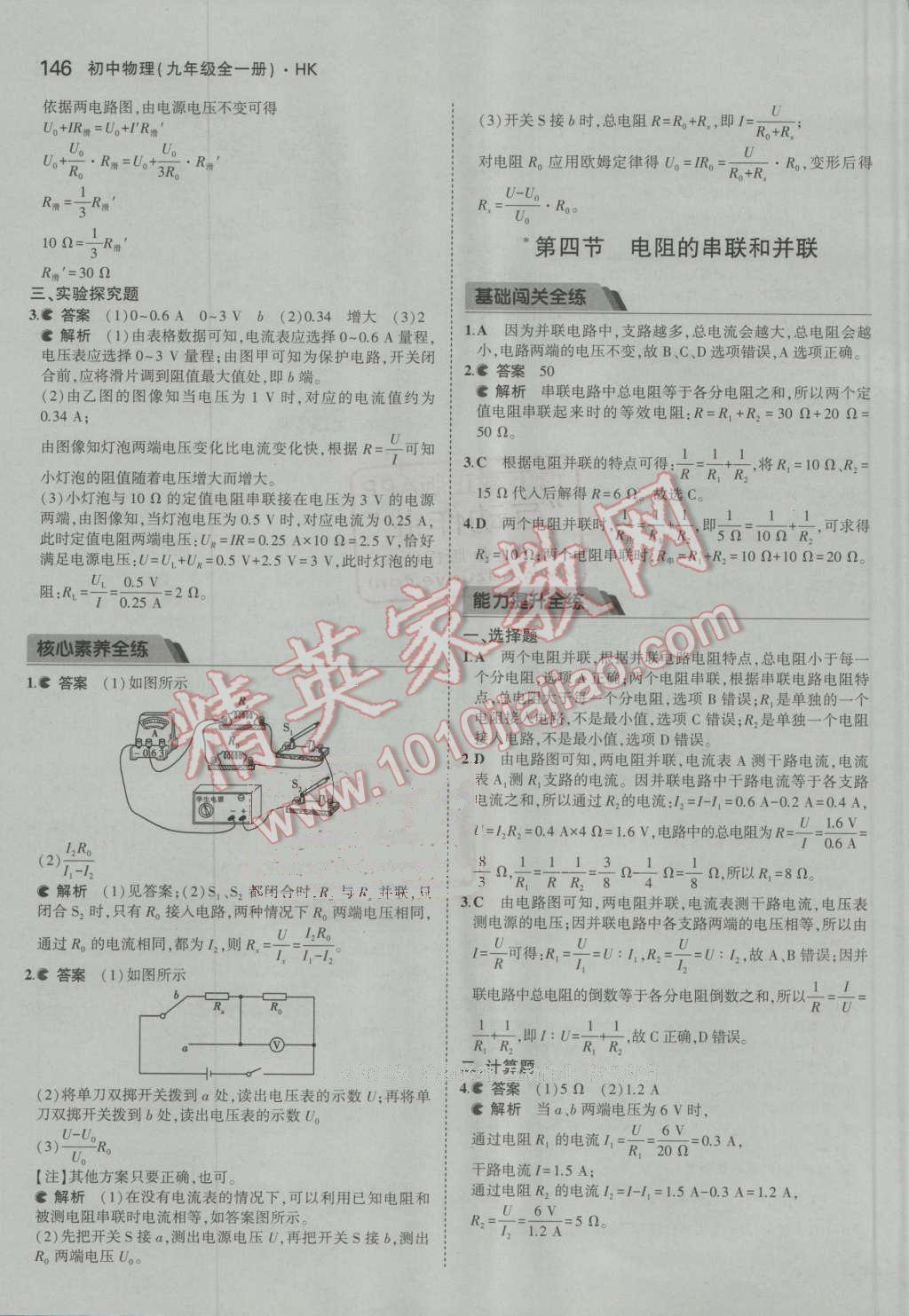 2016年5年中考3年模擬初中物理九年級全一冊滬科版 第23頁