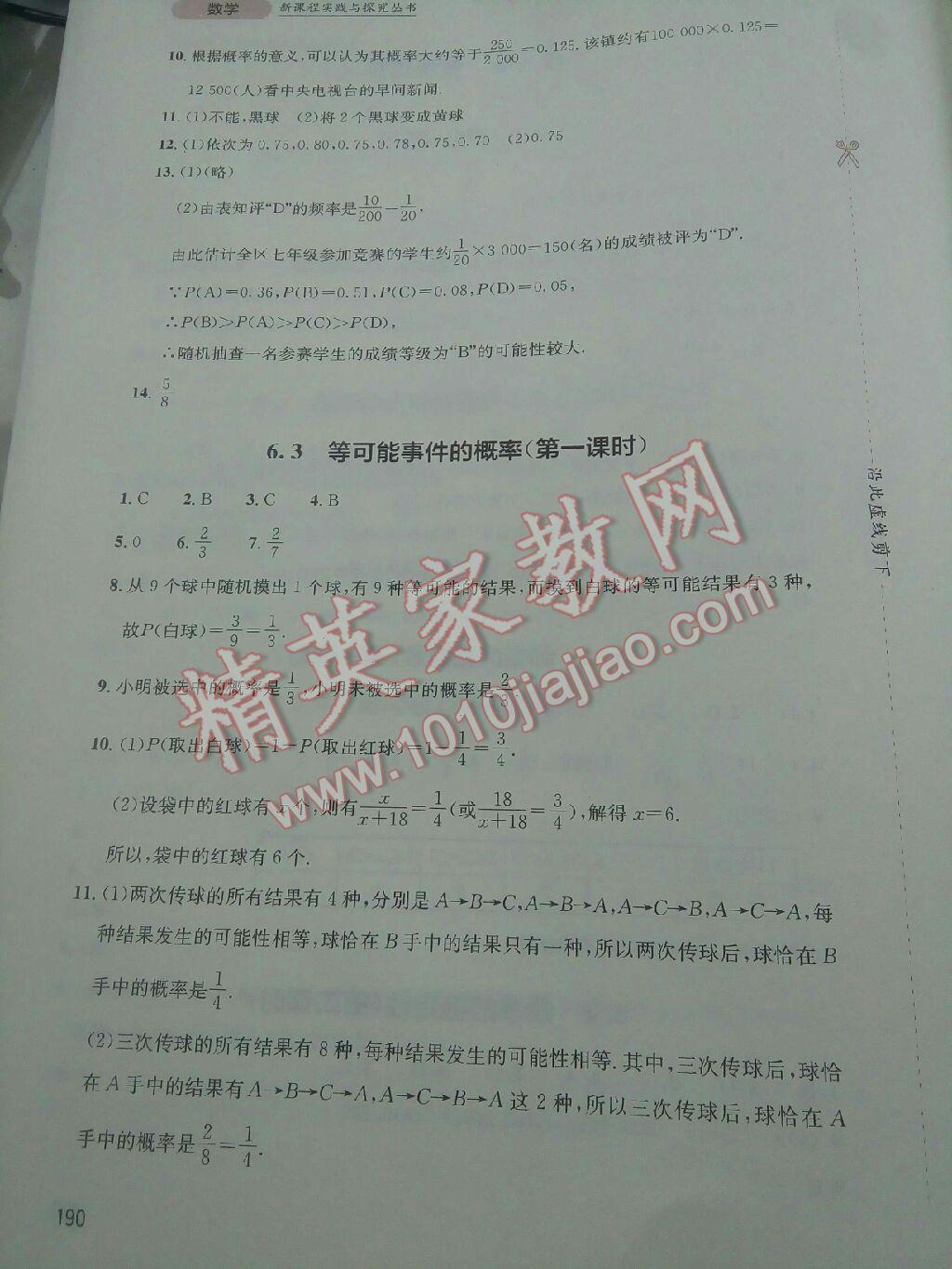 2016年新课程实践与探究丛书七年级数学下册华师大版 第14页