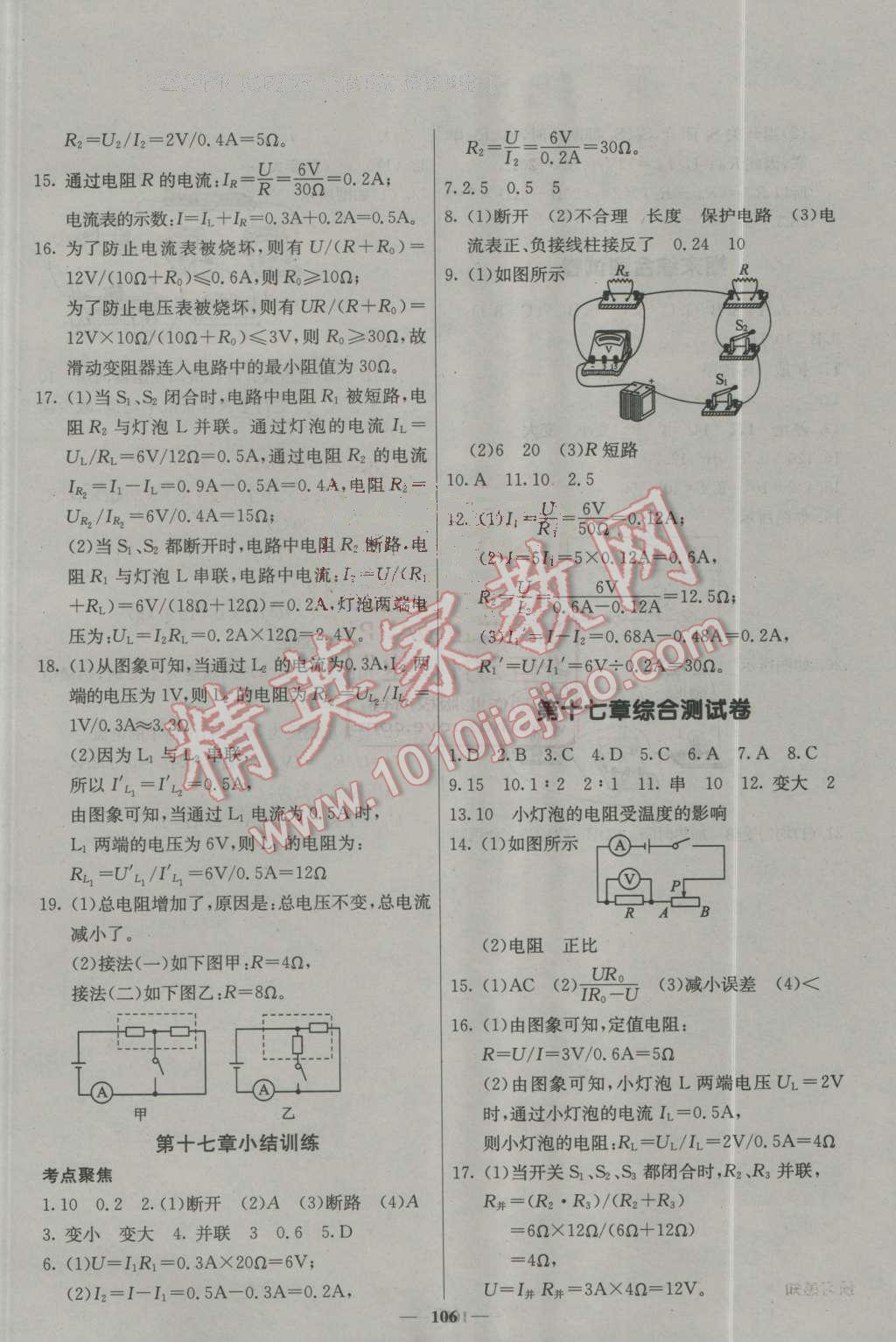 2016年名校課堂內(nèi)外九年級(jí)物理上冊(cè)人教版 第13頁(yè)