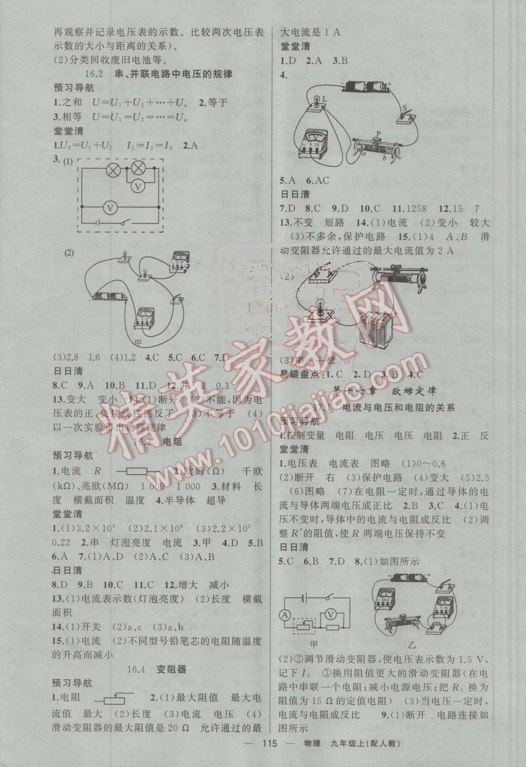 2016年四清导航九年级物理上册人教版 第4页