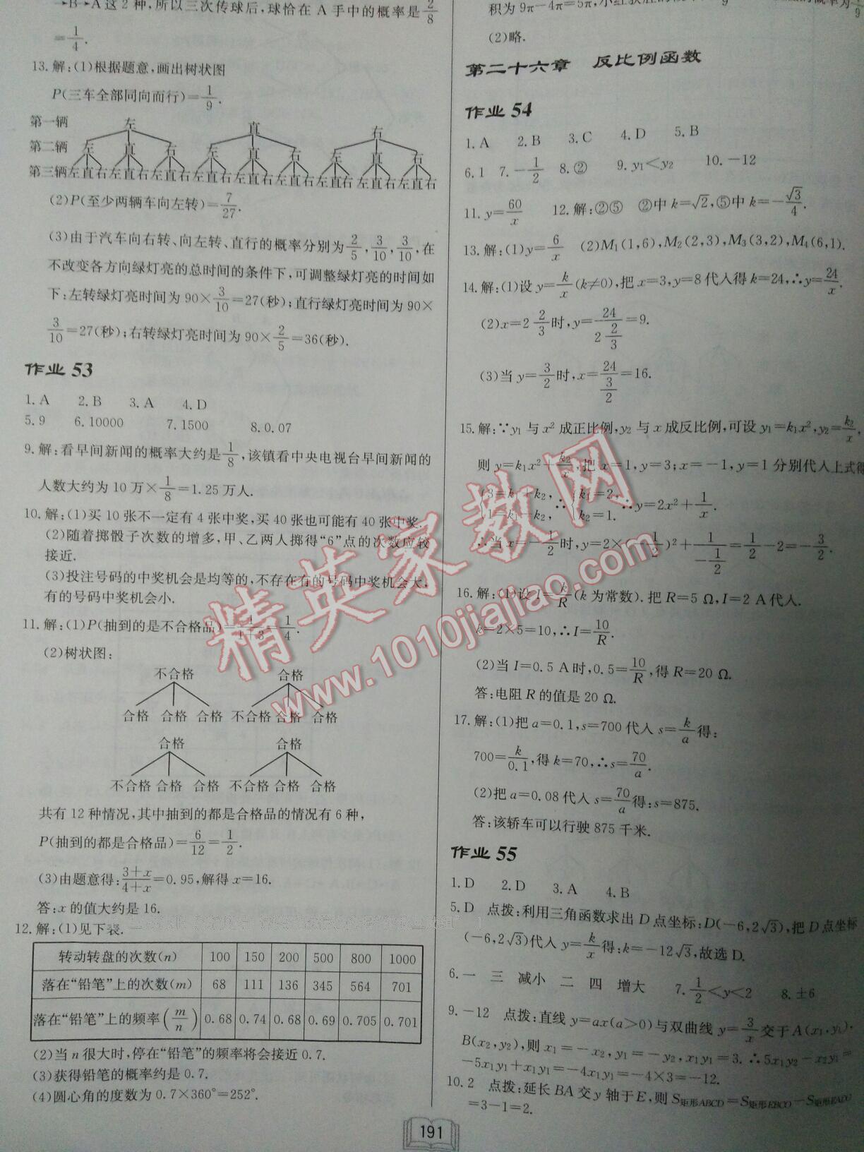 2016年啟東中學(xué)作業(yè)本九年級(jí)數(shù)學(xué)上冊(cè)人教版 第27頁(yè)