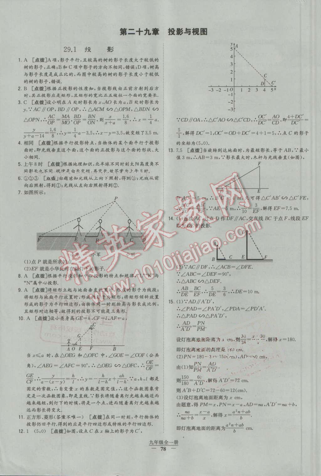 2016年經(jīng)綸學(xué)典學(xué)霸九年級數(shù)學(xué)全一冊人教版 第78頁