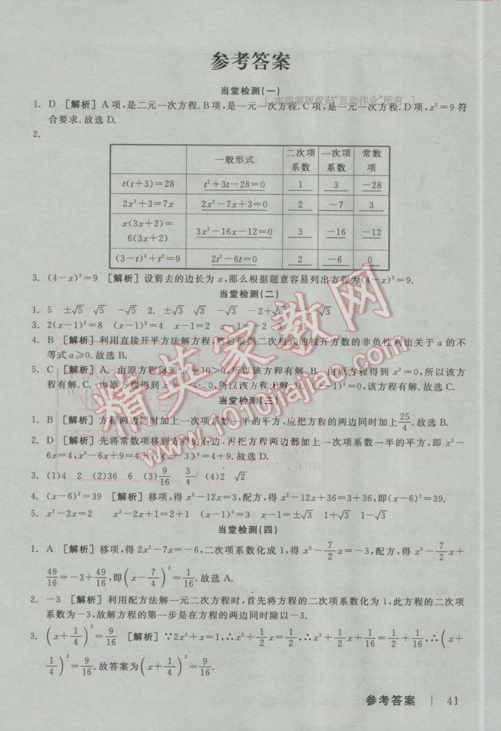 2016年全品学练考九年级数学上册苏科版 第17页