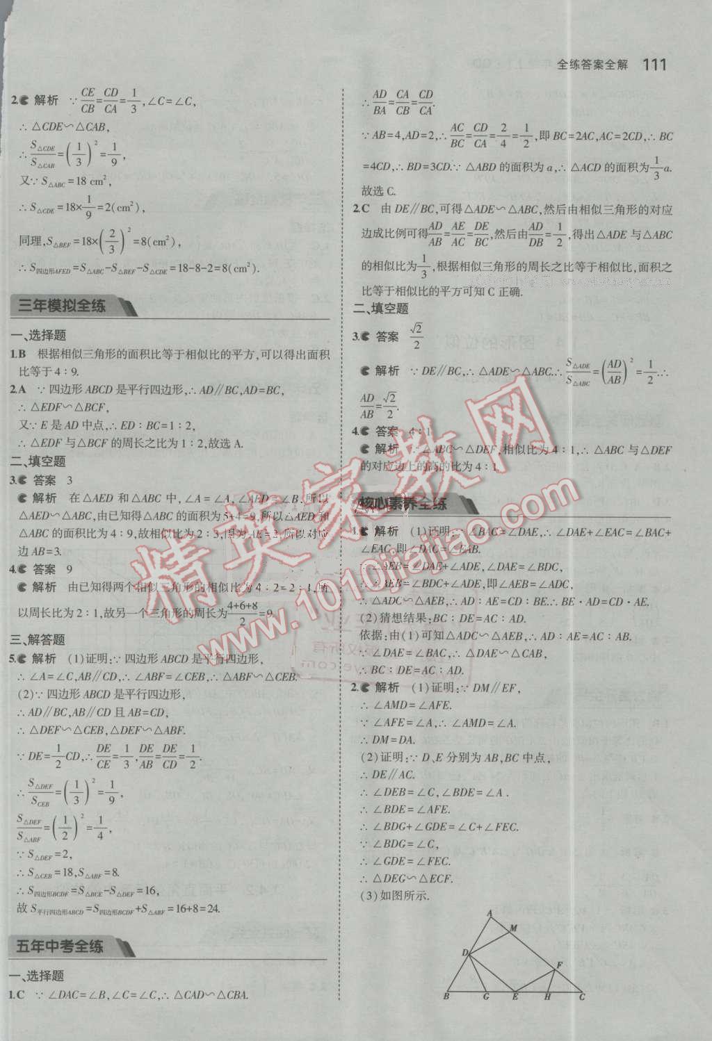 2016年5年中考3年模拟初中数学九年级上册青岛版 第6页