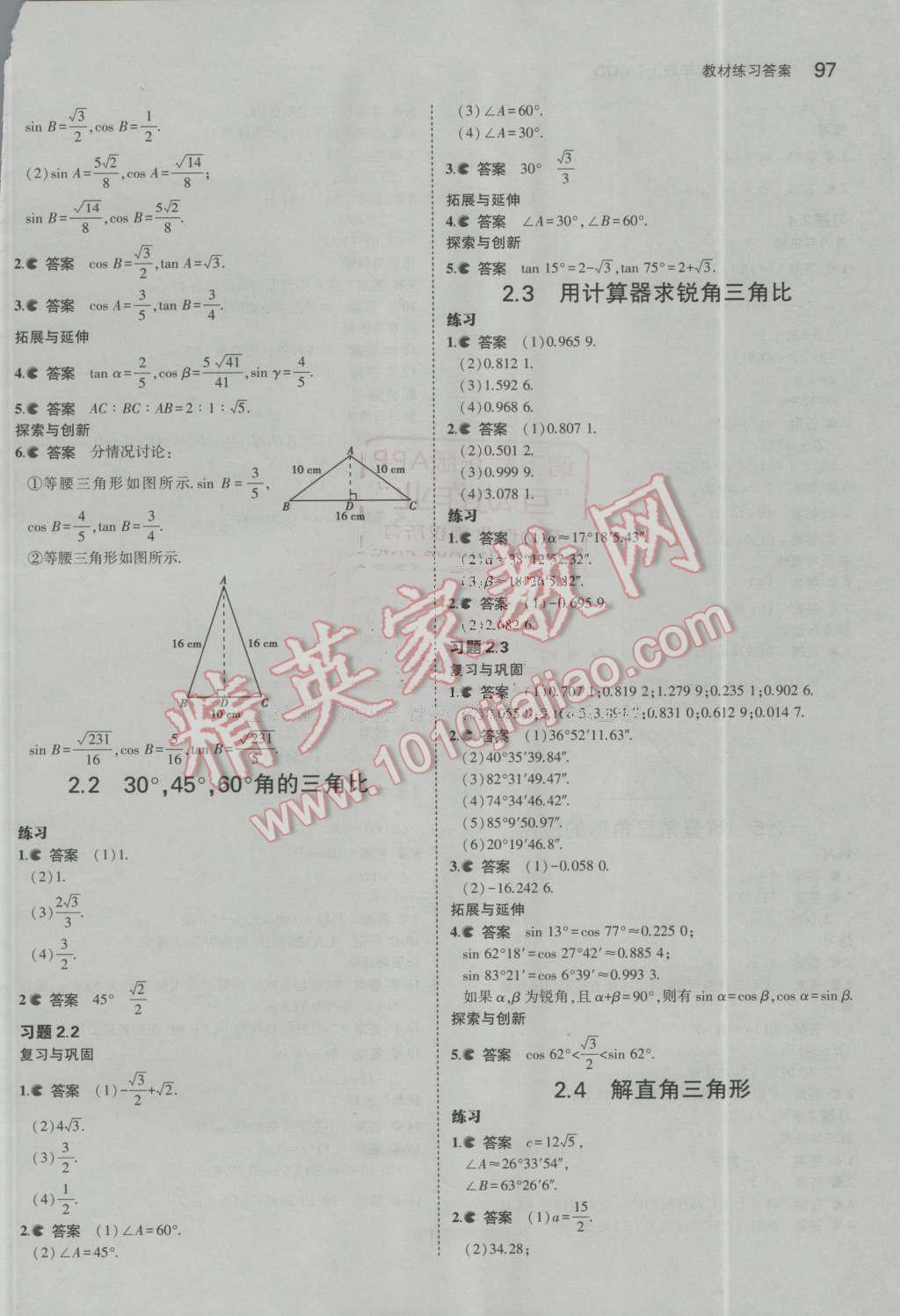 2016年5年中考3年模拟初中数学九年级上册青岛版 第64页