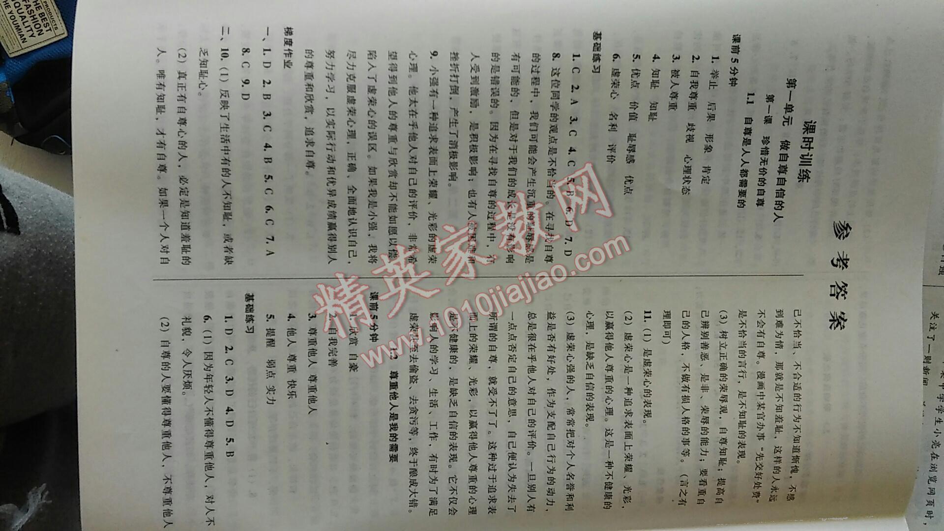 2015年52045模塊式全能訓(xùn)練七年級思想品德下冊人教版 第21頁