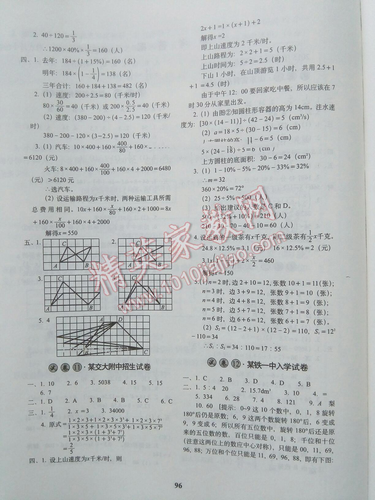 2015年小学毕业升学必备数学 第38页