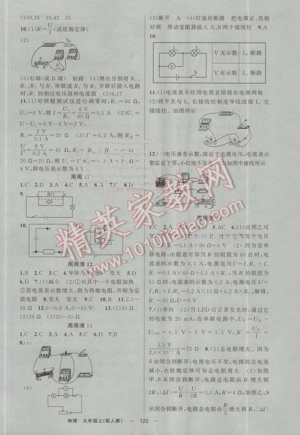 2016年四清导航九年级物理上册人教版 第9页