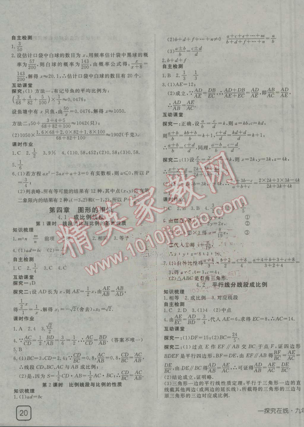 2016年探究在線高效課堂九年級數(shù)學(xué)上冊北師大版 第7頁